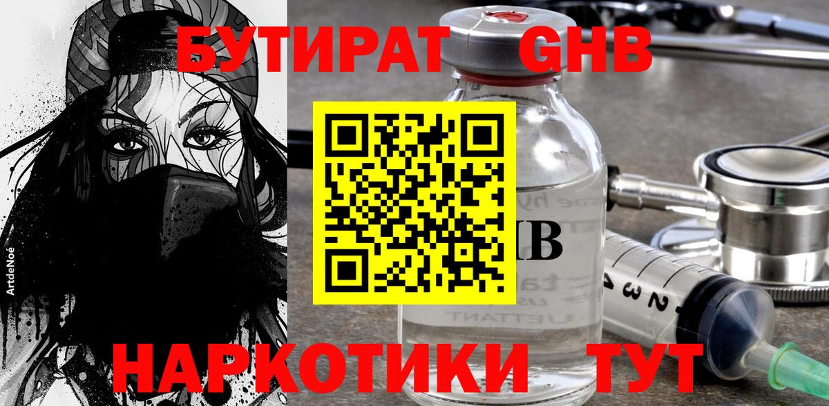 БУТИРАТ BDO 33%  Вход с VPN  Туапсе 