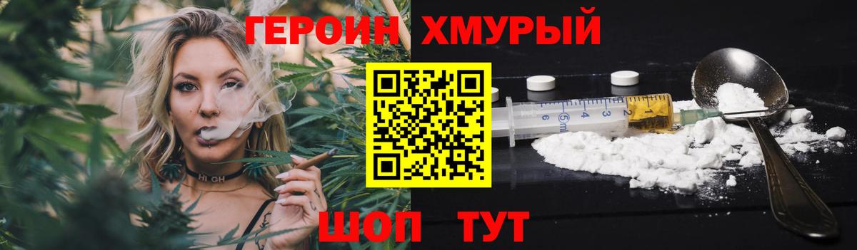 Туапсе  ГЕРОИН  Вход с VPN  ГЕРОИН хмурый 