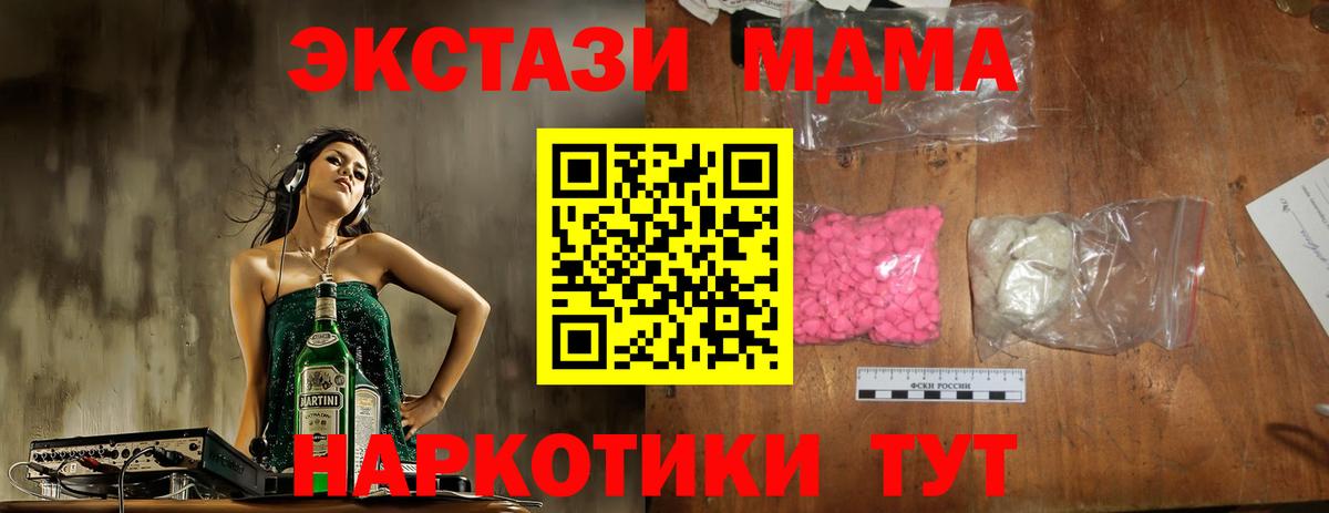 Туапсе  MDMA crystal  MDMA  Вход с VPN  MDMA crystal 