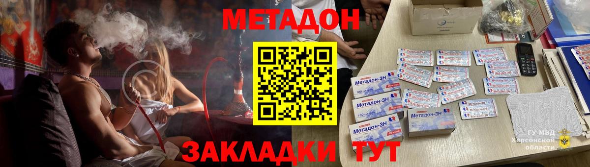 МЕТАДОН VHQ  Вход с VPN  Туапсе 
