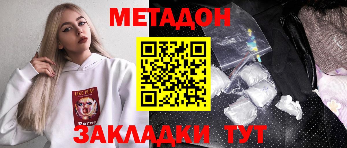 МЕТАДОН белоснежный Туапсе