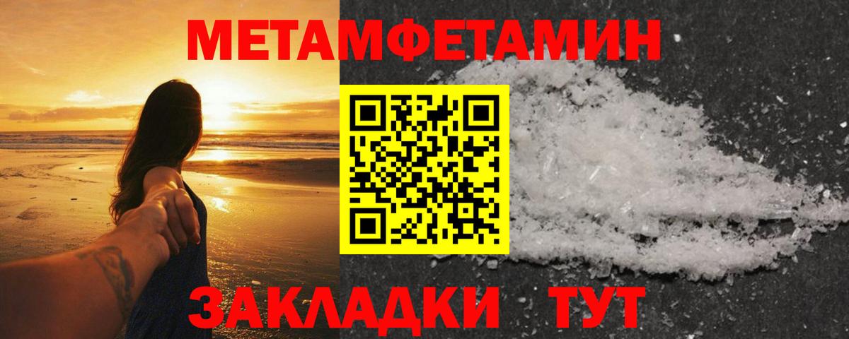 Первитин мет Туапсе