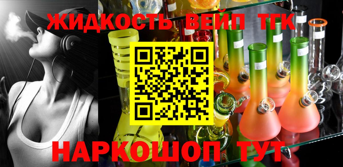 Туапсе  ТГК концентрат  Вход с VPN  Дистиллят ТГК вейп с тгк 